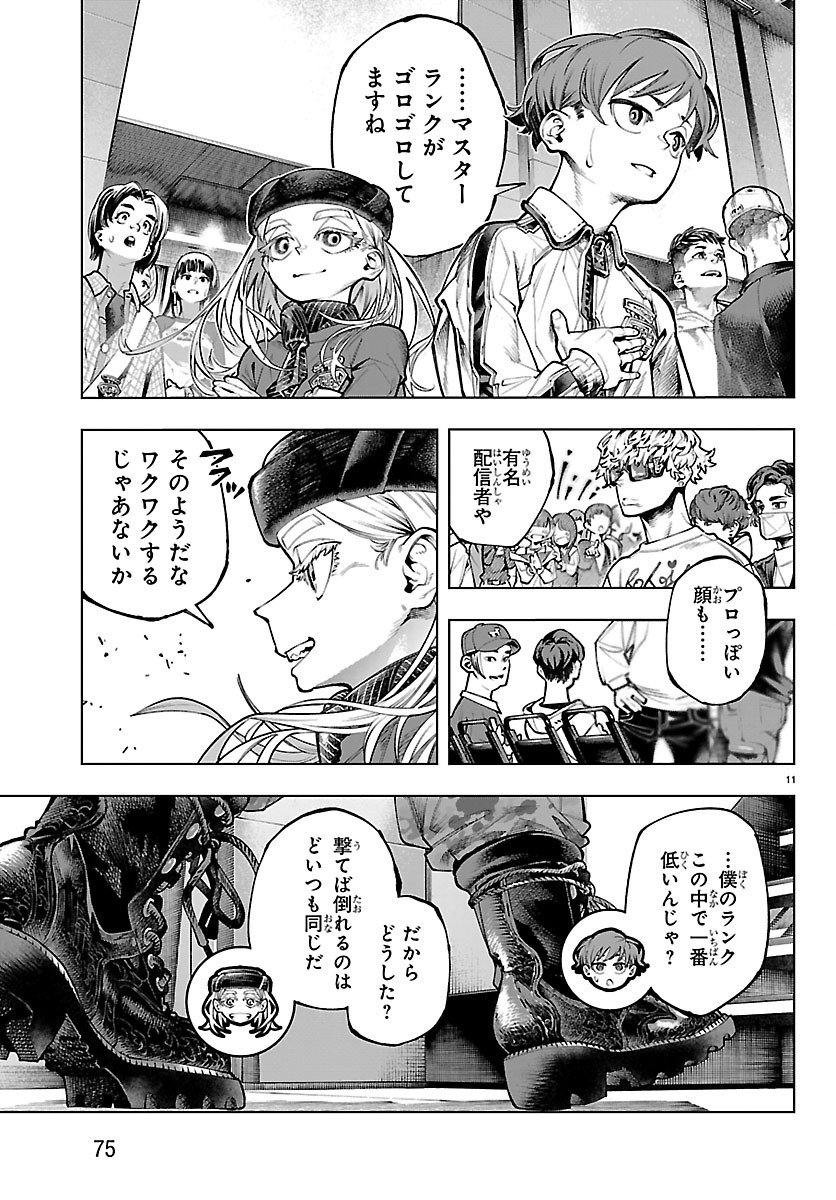 Vald Offline - Chapter 2 - Page 11