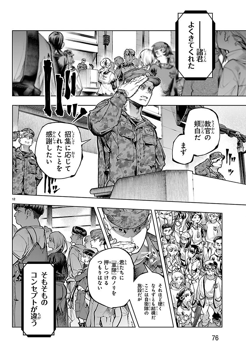 Vald Offline - Chapter 2 - Page 12