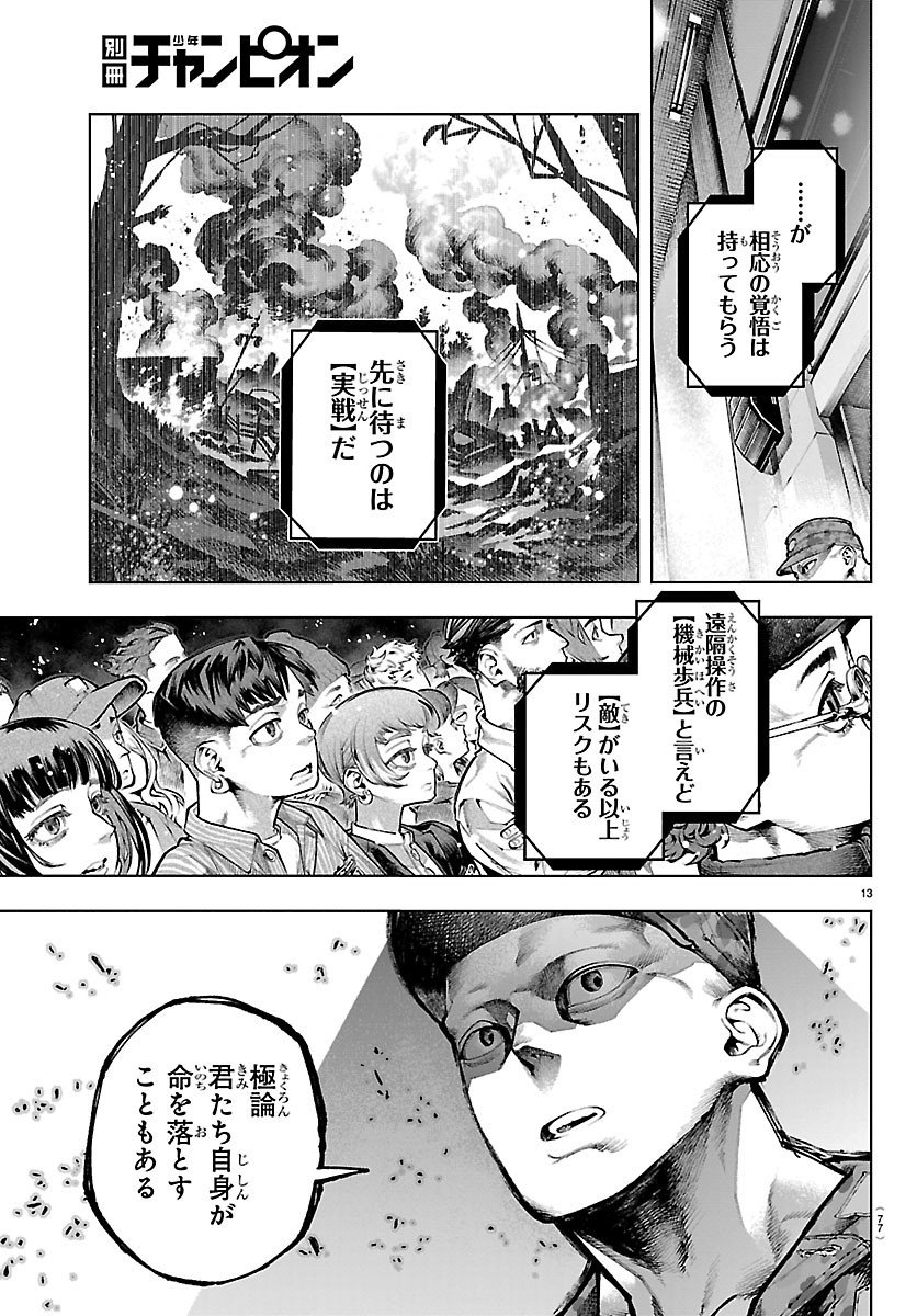 Vald Offline - Chapter 2 - Page 13