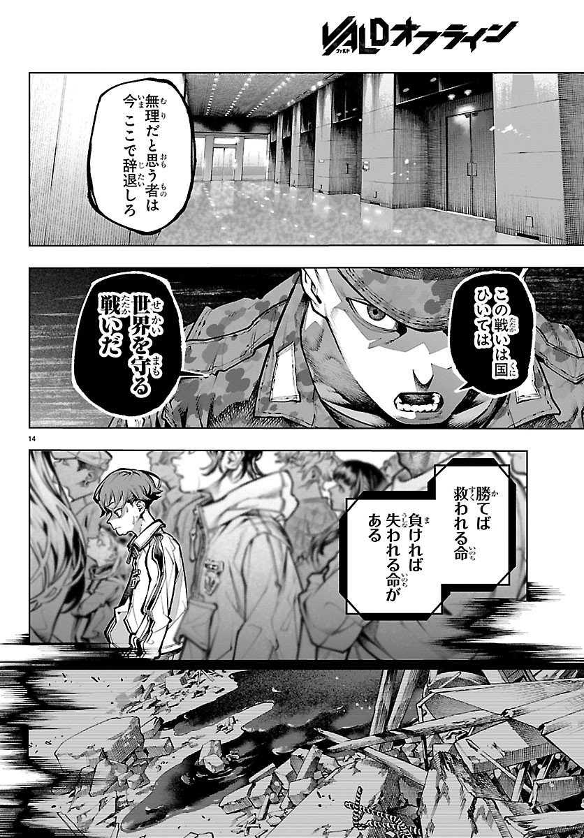 Vald Offline - Chapter 2 - Page 14