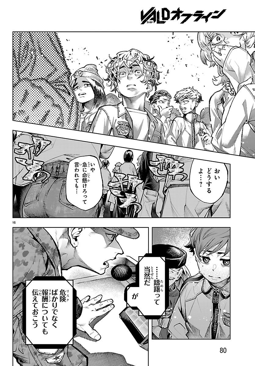 Vald Offline - Chapter 2 - Page 16