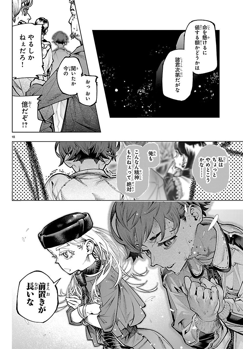 Vald Offline - Chapter 2 - Page 18