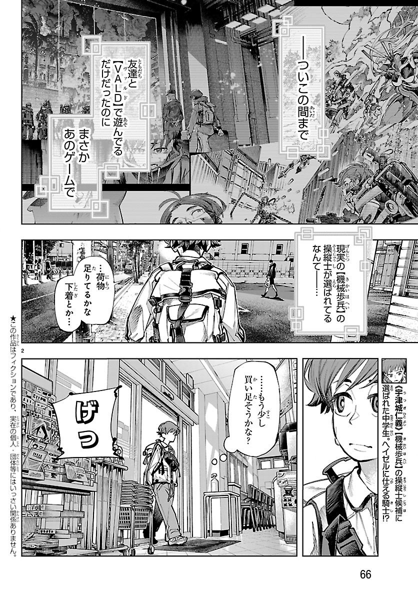 Vald Offline - Chapter 2 - Page 2