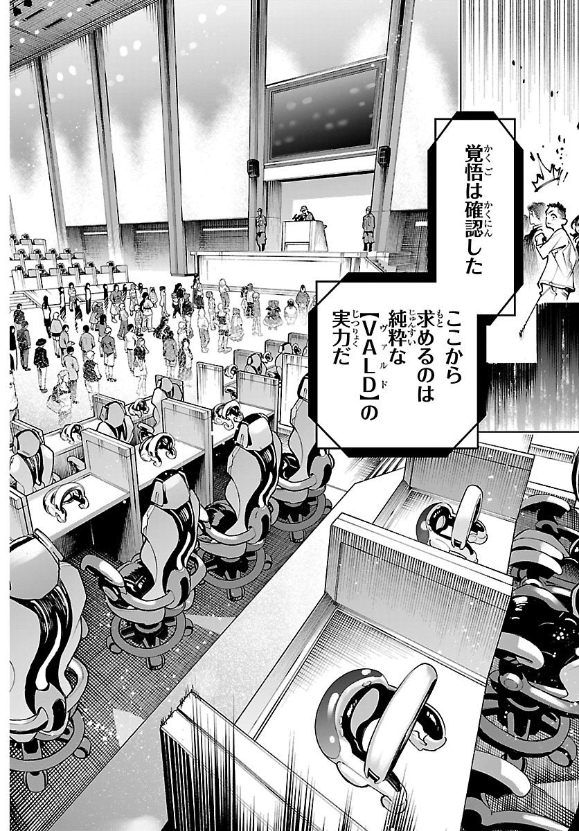 Vald Offline - Chapter 2 - Page 20