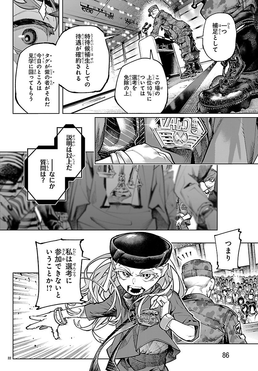 Vald Offline - Chapter 2 - Page 22