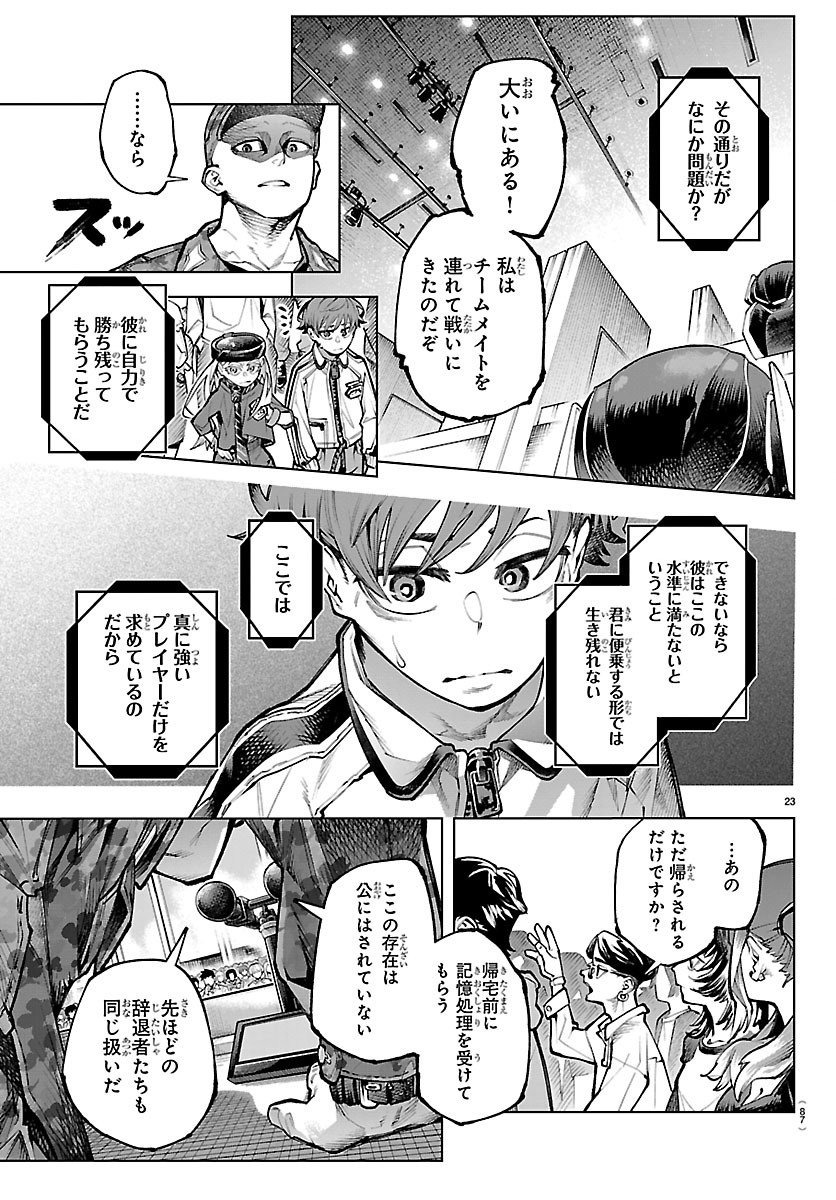 Vald Offline - Chapter 2 - Page 23