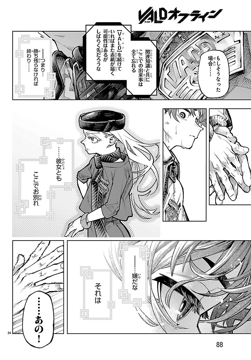 Vald Offline - Chapter 2 - Page 24