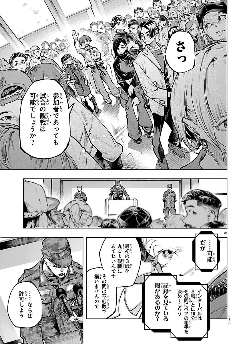 Vald Offline - Chapter 2 - Page 25