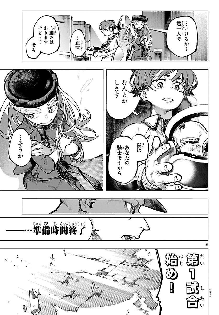 Vald Offline - Chapter 2 - Page 27