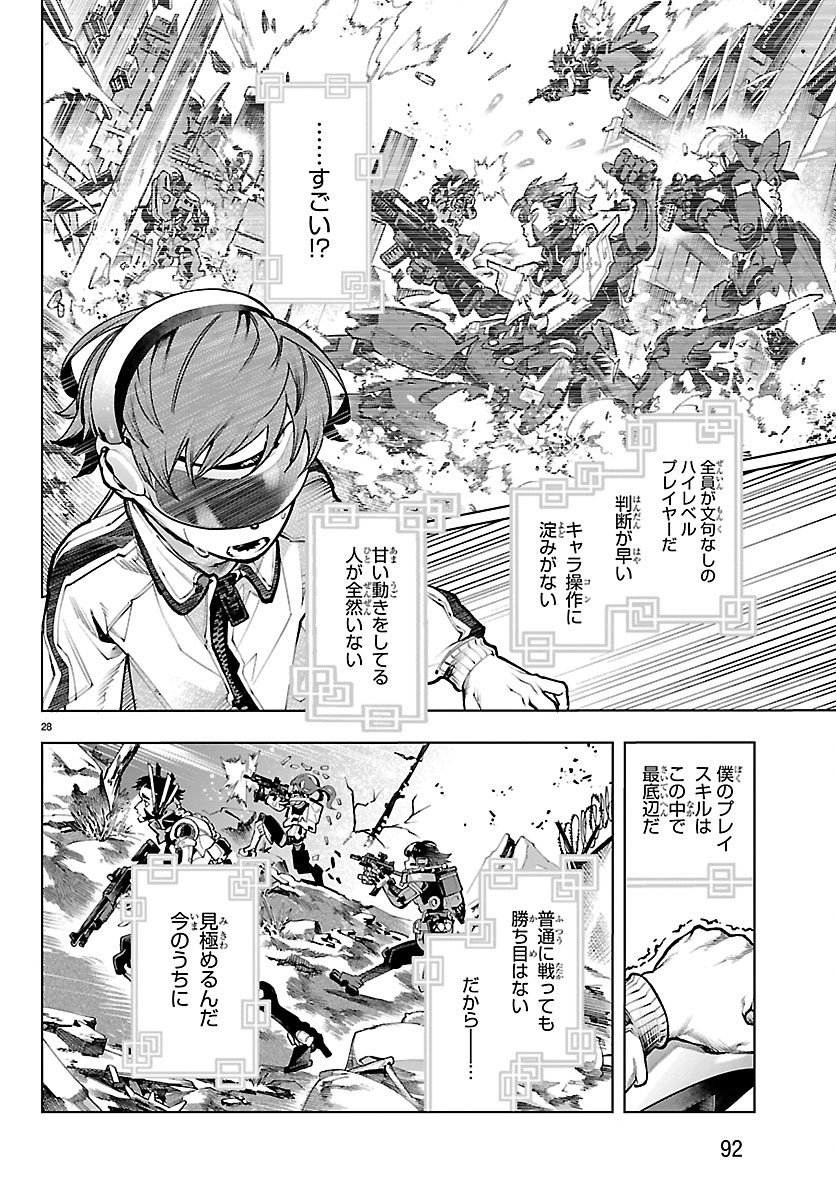 Vald Offline - Chapter 2 - Page 28