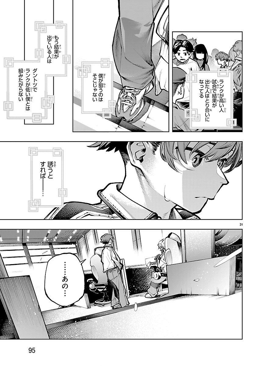 Vald Offline - Chapter 2 - Page 31