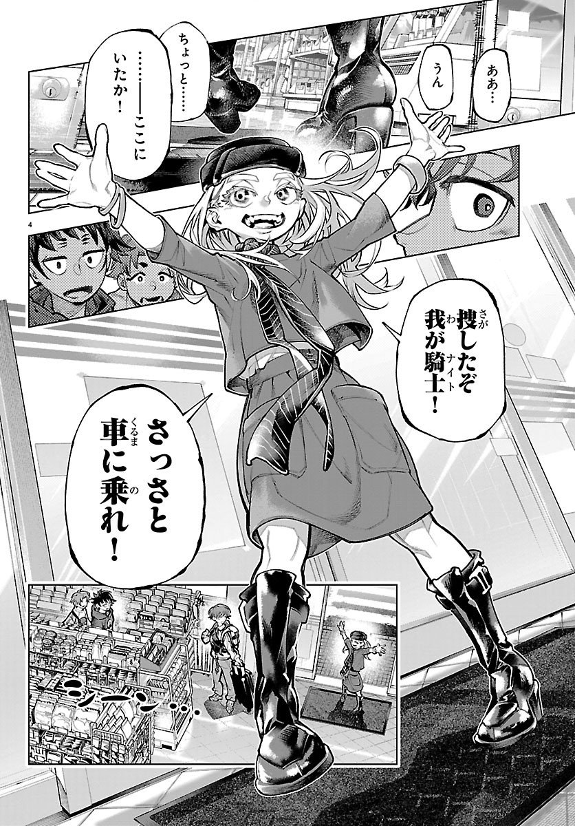 Vald Offline - Chapter 2 - Page 4