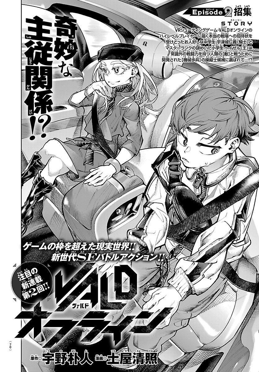 Vald Offline - Chapter 2 - Page 6