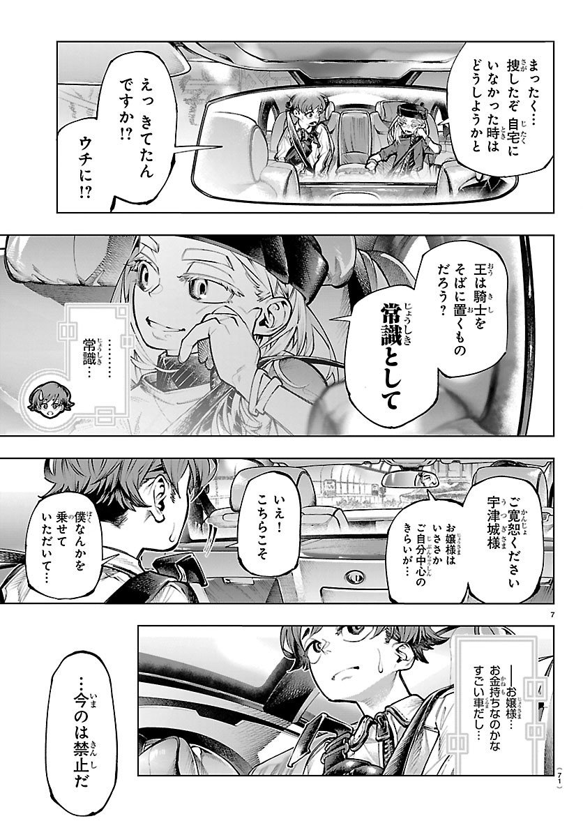 Vald Offline - Chapter 2 - Page 7