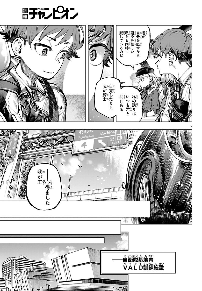 Vald Offline - Chapter 2 - Page 9