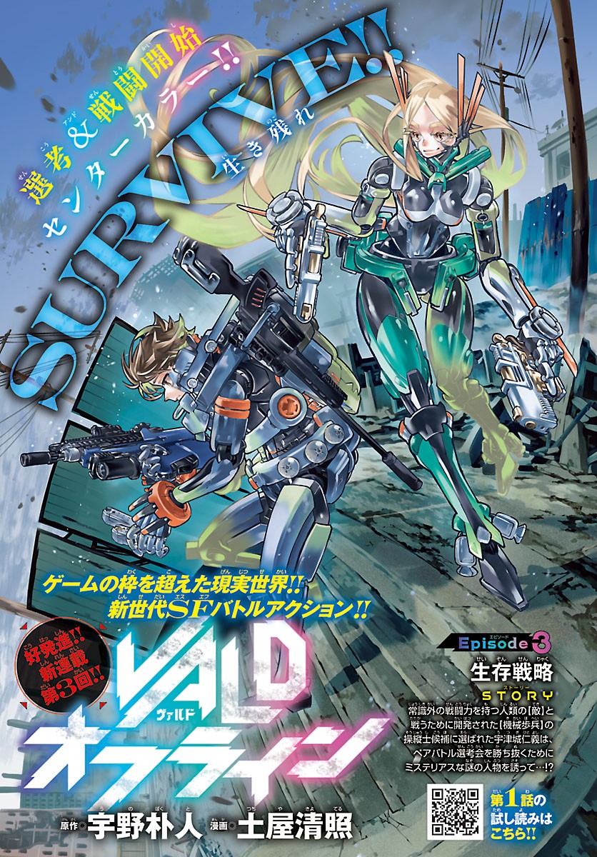 Vald Offline - Chapter 3 - Page 1