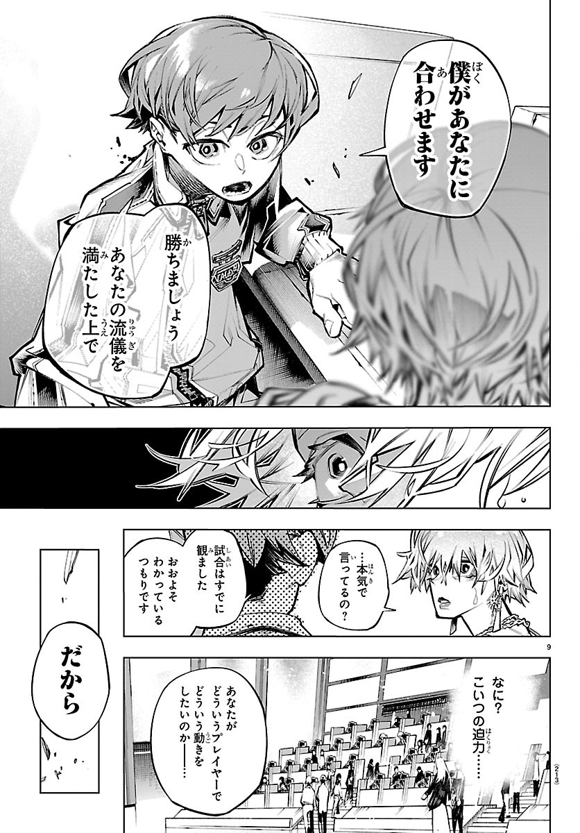 Vald Offline - Chapter 3 - Page 10