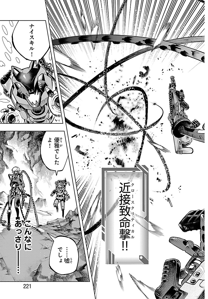 Vald Offline - Chapter 3 - Page 18