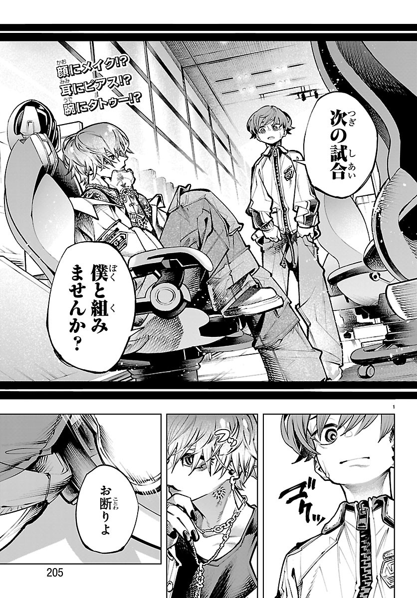 Vald Offline - Chapter 3 - Page 2