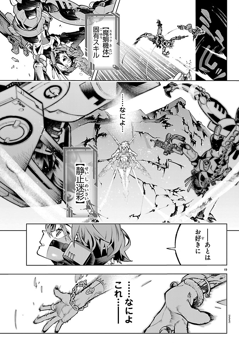 Vald Offline - Chapter 3 - Page 20