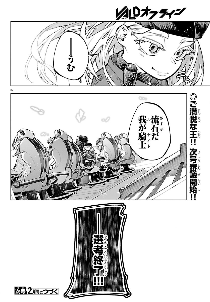 Vald Offline - Chapter 3 - Page 23