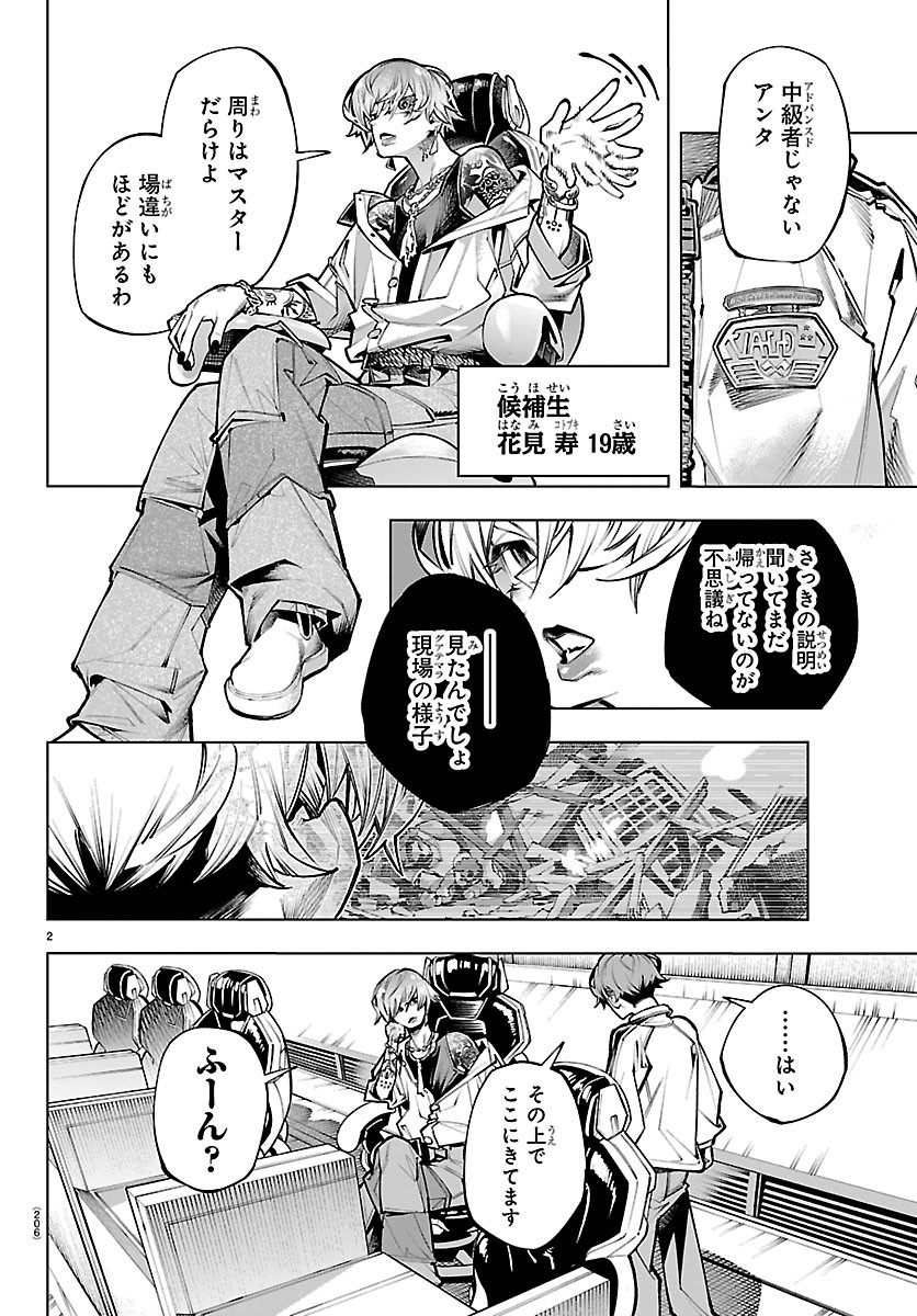 Vald Offline - Chapter 3 - Page 3