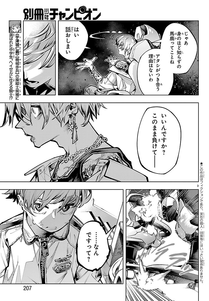 Vald Offline - Chapter 3 - Page 4