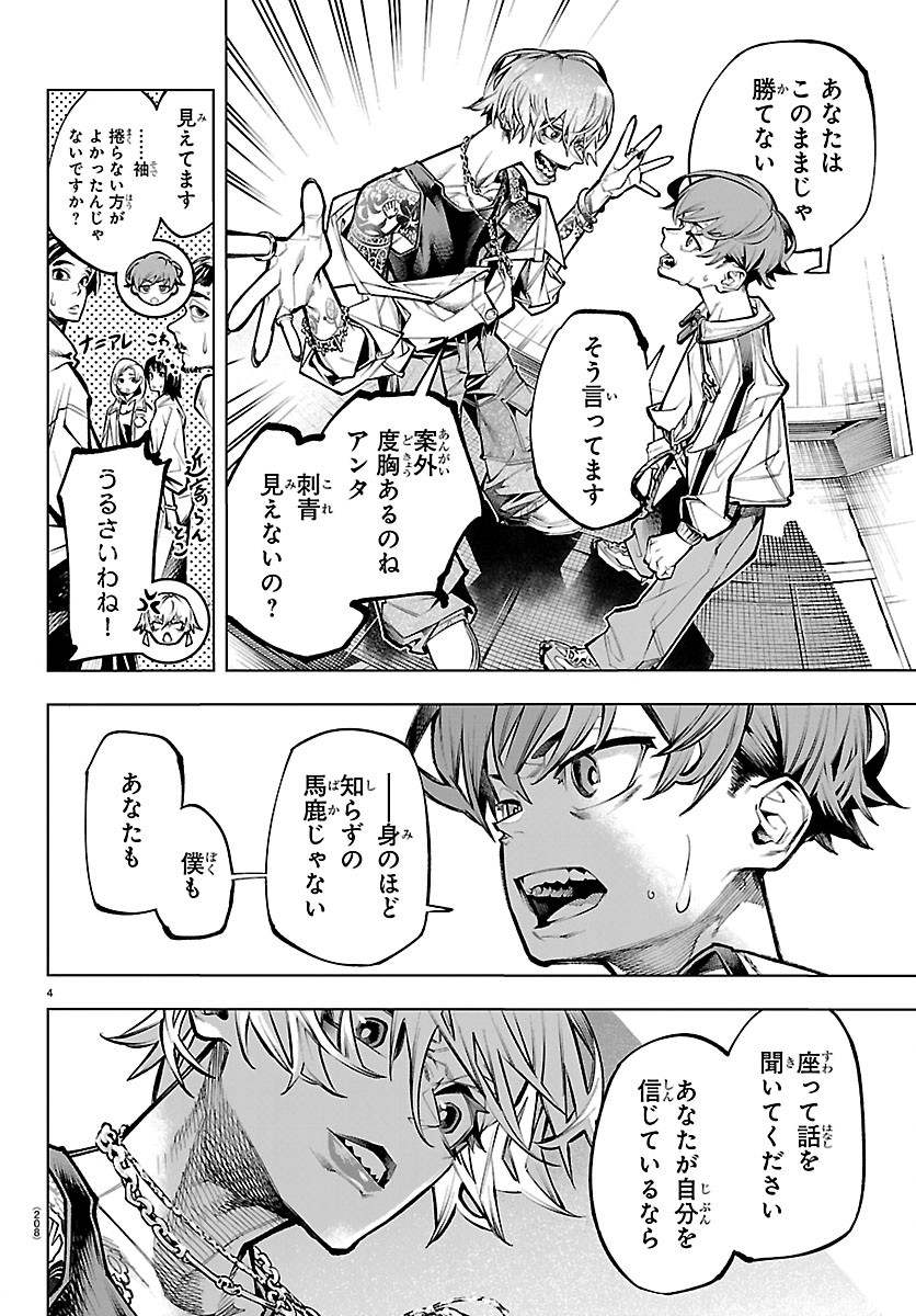 Vald Offline - Chapter 3 - Page 5