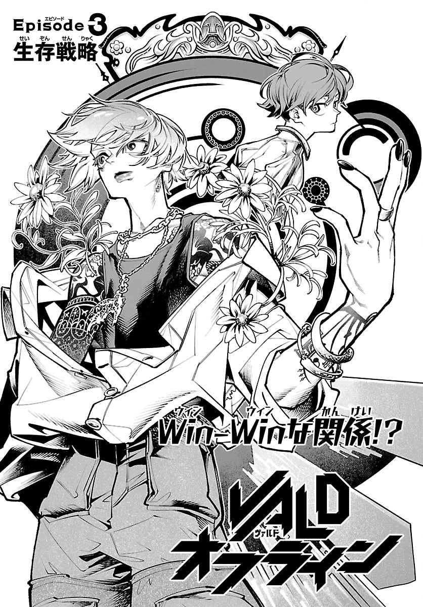 Vald Offline - Chapter 3 - Page 6