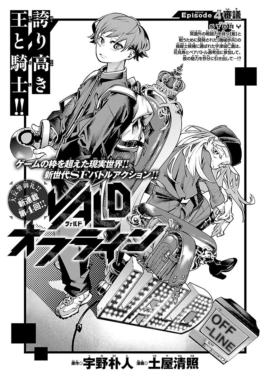 Vald Offline - Chapter 4 - Page 1