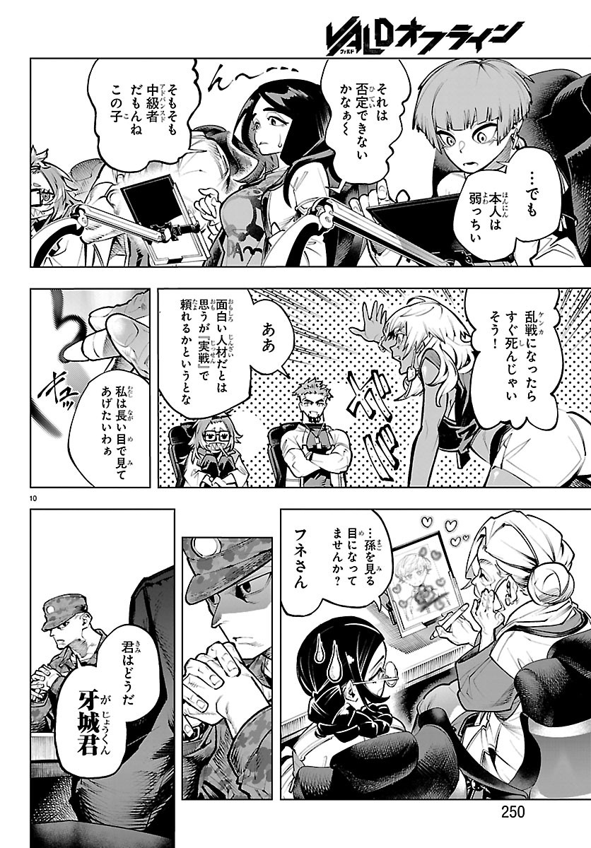 Vald Offline - Chapter 4 - Page 10