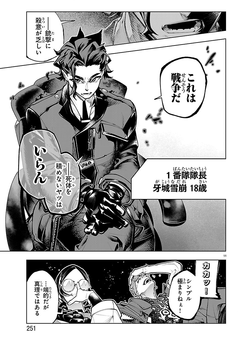 Vald Offline - Chapter 4 - Page 11