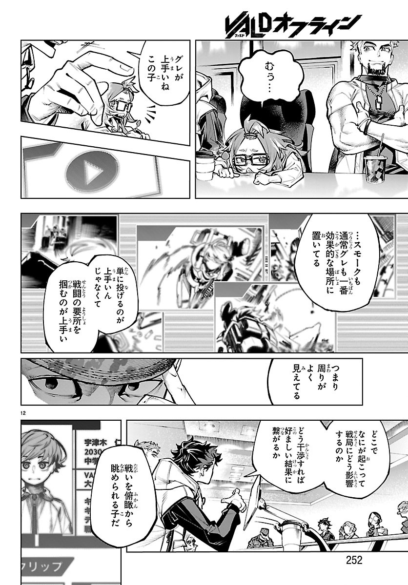 Vald Offline - Chapter 4 - Page 12