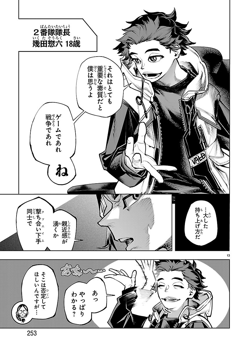 Vald Offline - Chapter 4 - Page 13