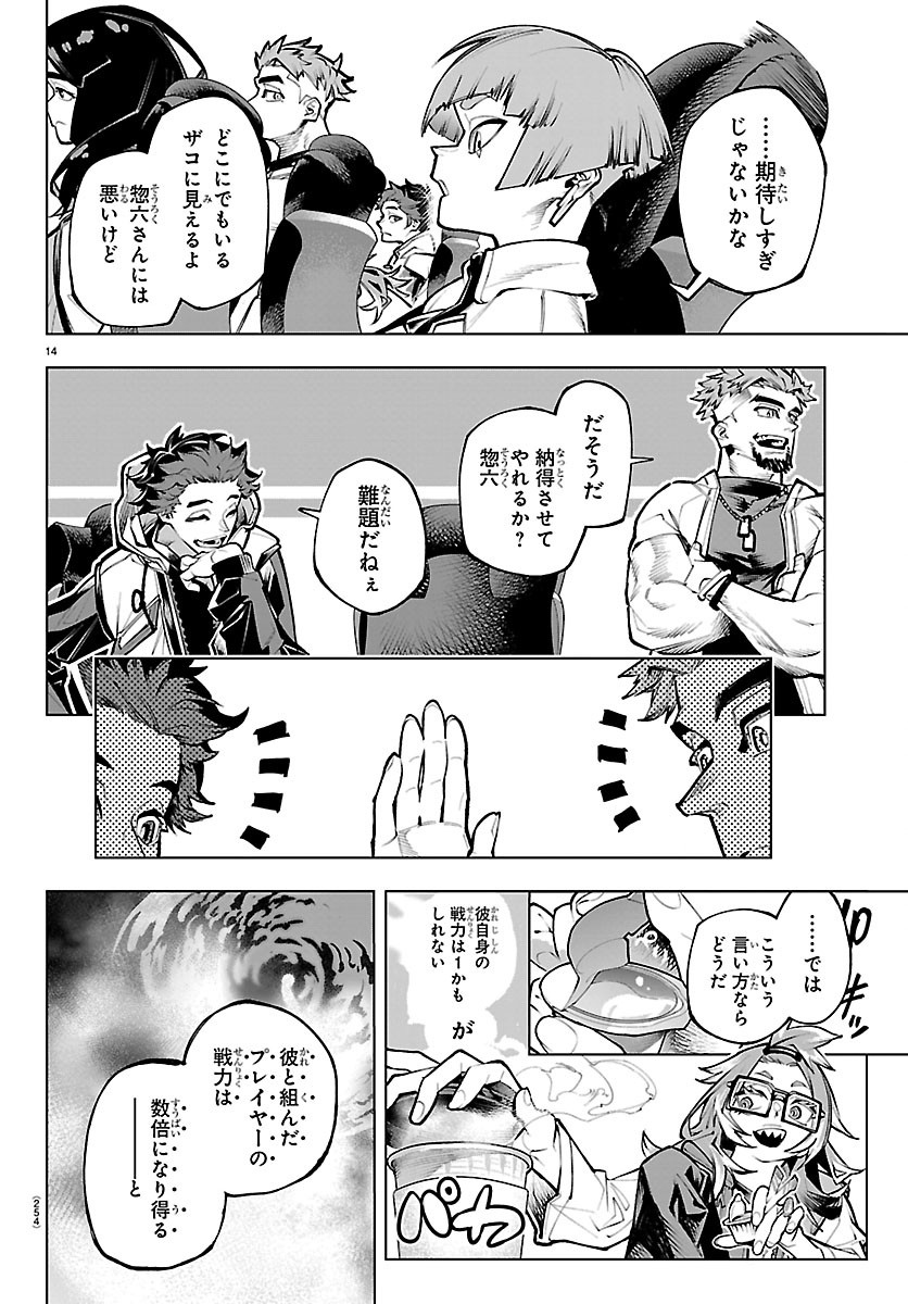 Vald Offline - Chapter 4 - Page 14