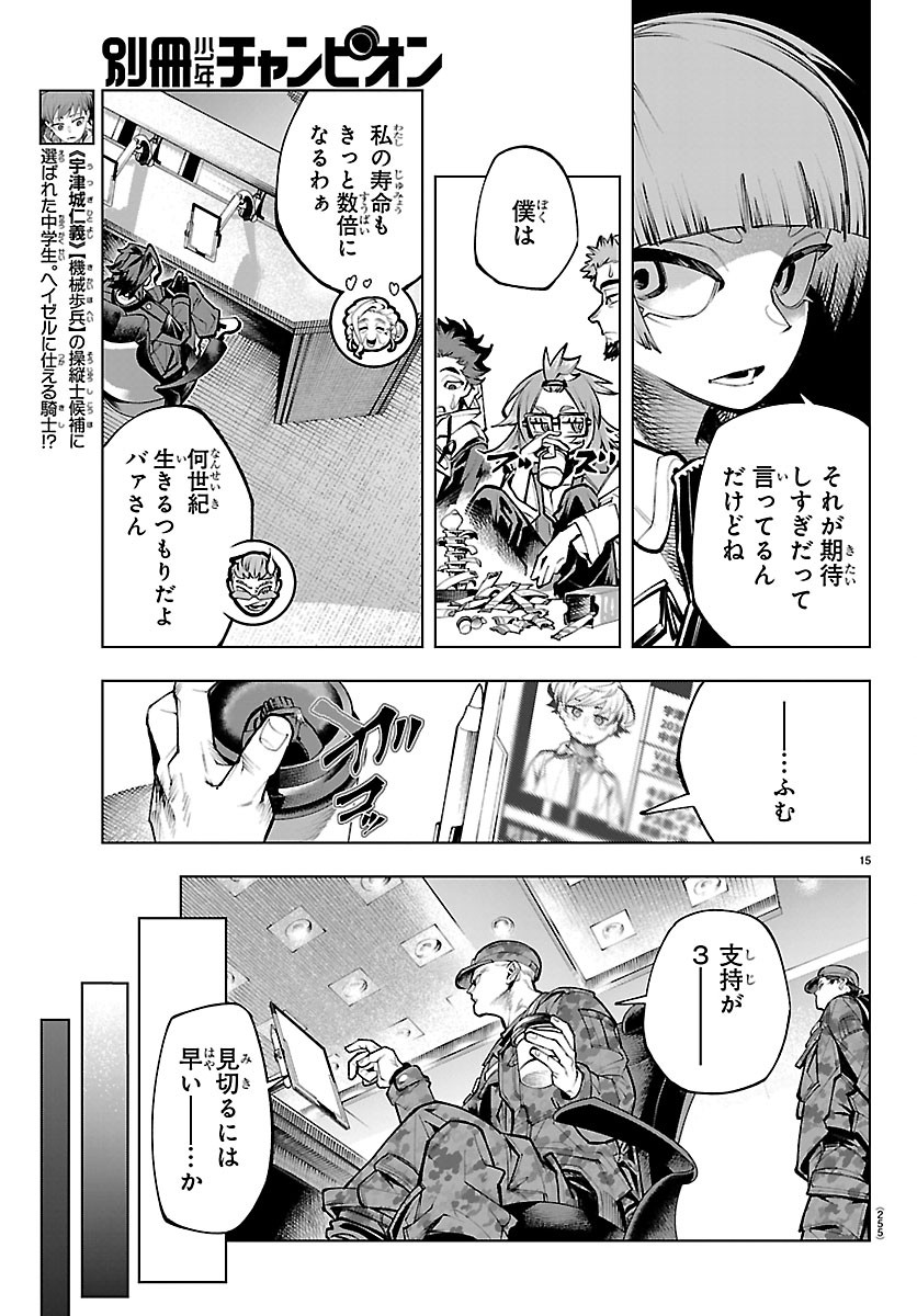 Vald Offline - Chapter 4 - Page 15