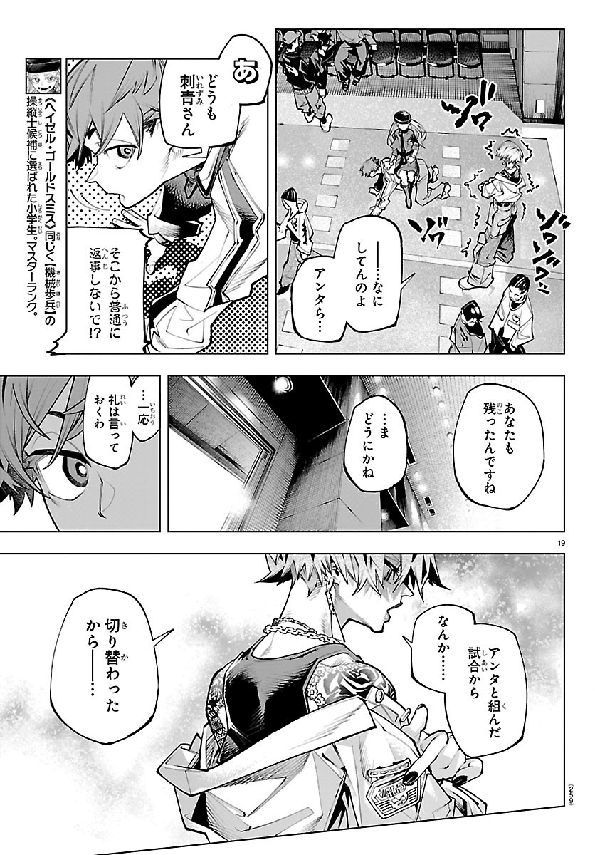 Vald Offline - Chapter 4 - Page 19