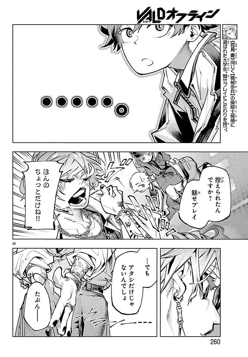 Vald Offline - Chapter 4 - Page 20