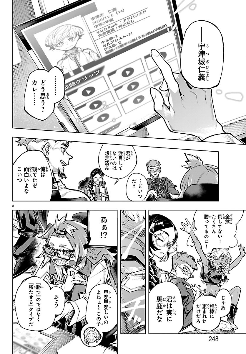 Vald Offline - Chapter 4 - Page 8