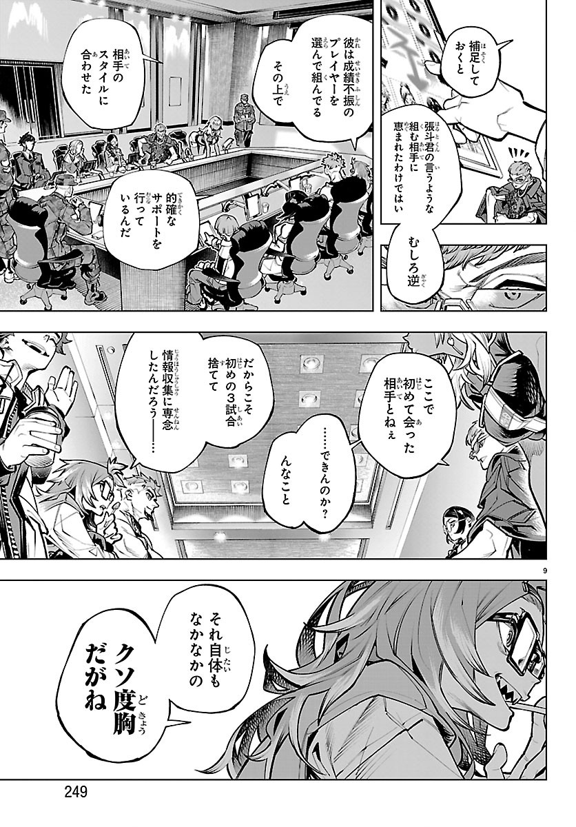 Vald Offline - Chapter 4 - Page 9