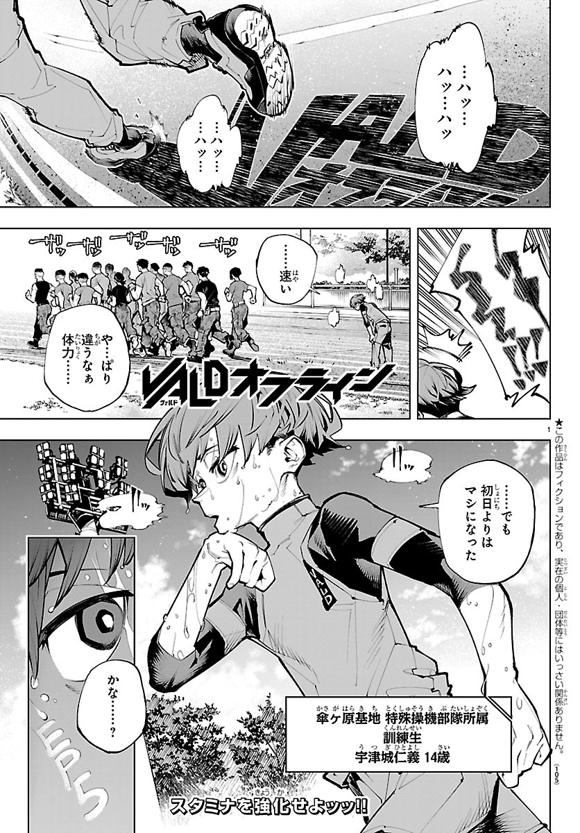 Vald Offline - Chapter 5.1 - Page 1