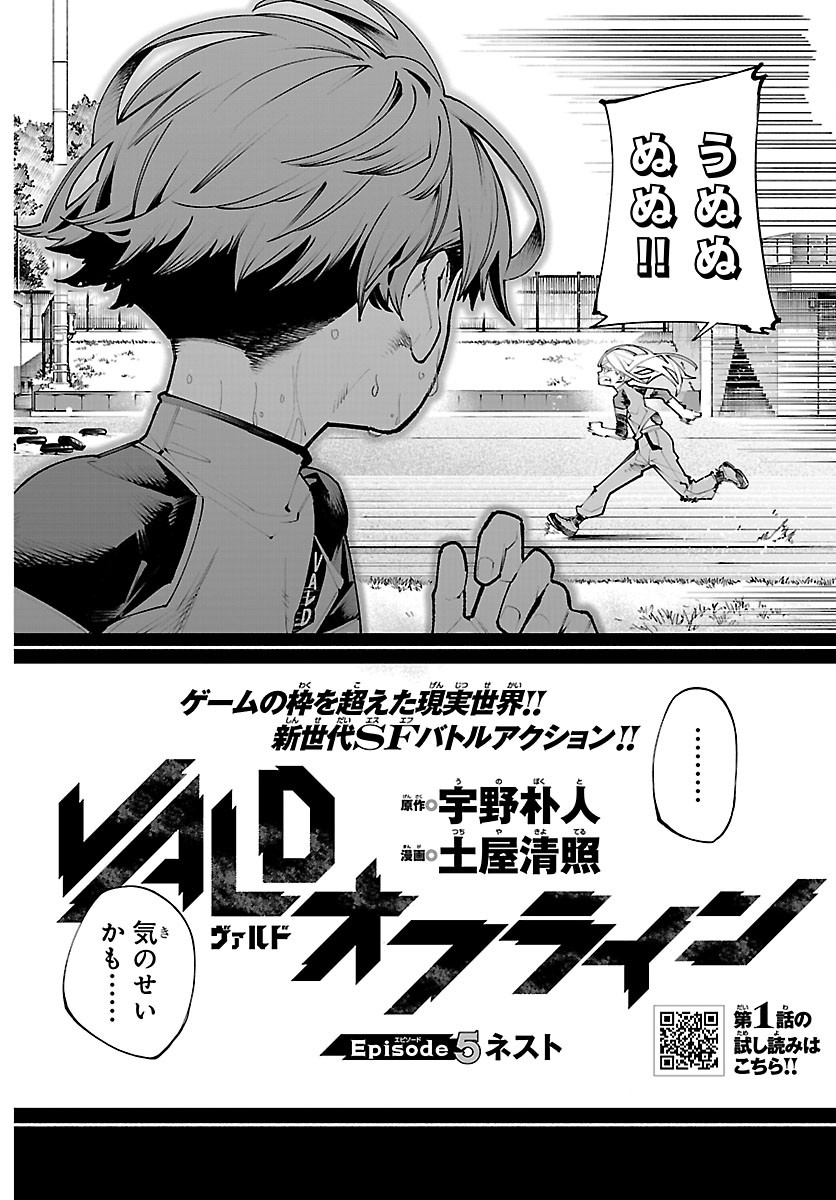Vald Offline - Chapter 5.1 - Page 2