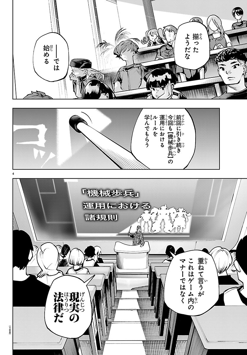 Vald Offline - Chapter 5.1 - Page 4