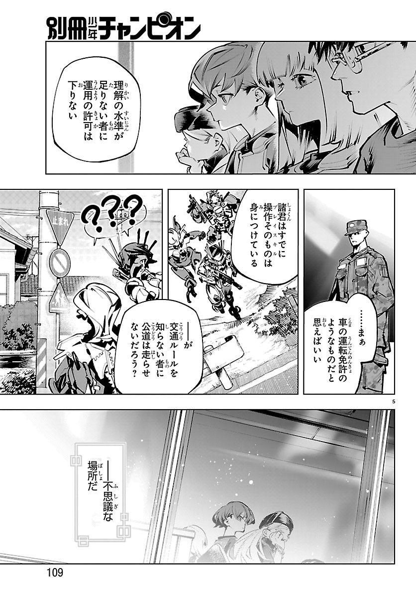 Vald Offline - Chapter 5.1 - Page 5