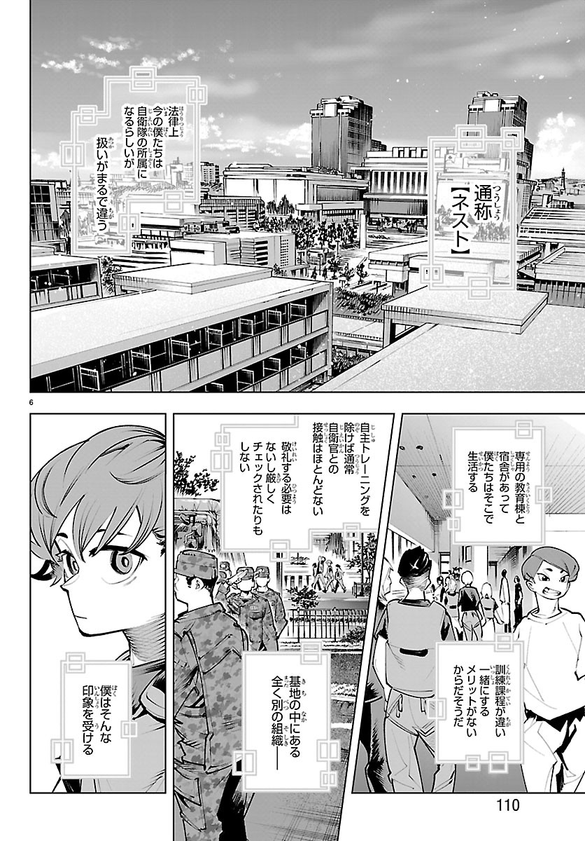 Vald Offline - Chapter 5.1 - Page 6