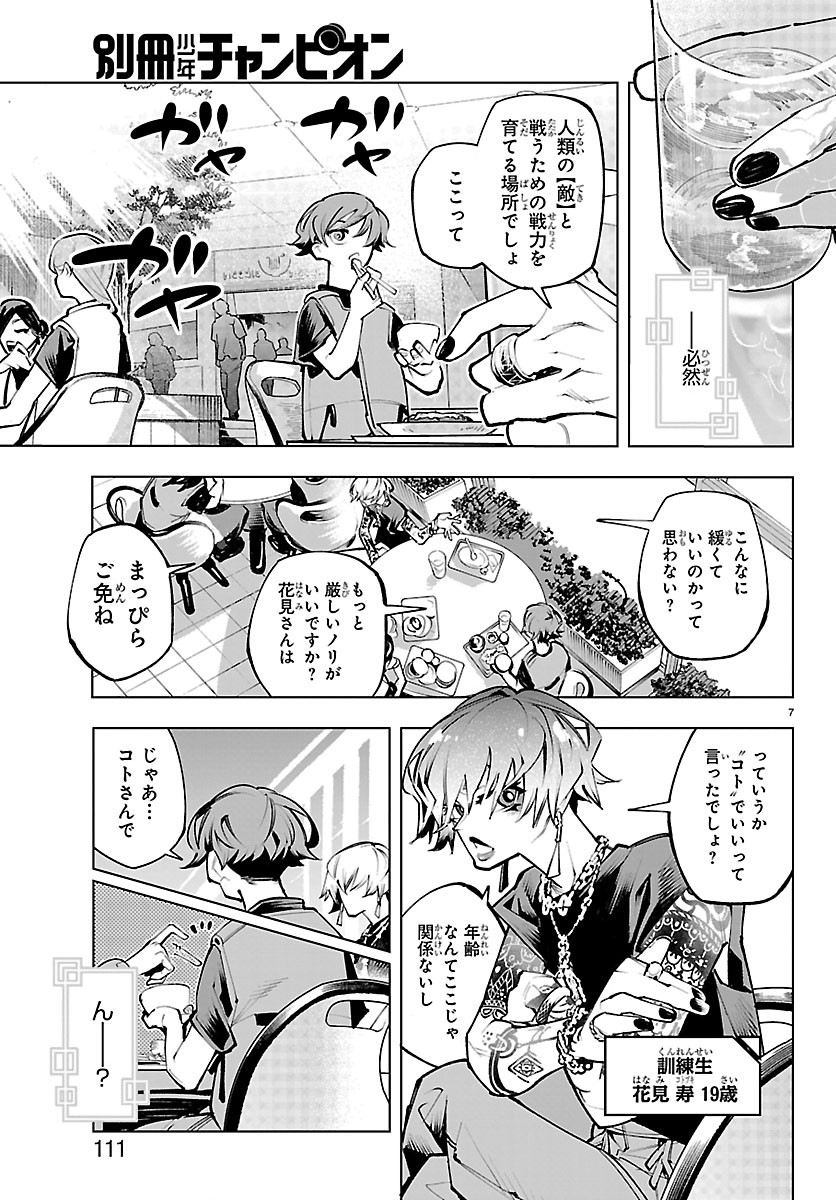 Vald Offline - Chapter 5.1 - Page 7