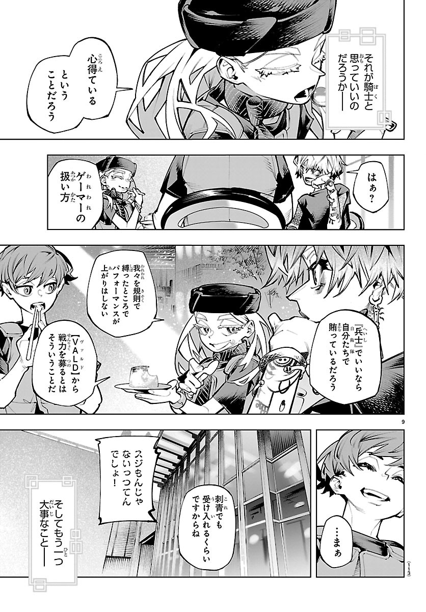 Vald Offline - Chapter 5.1 - Page 9