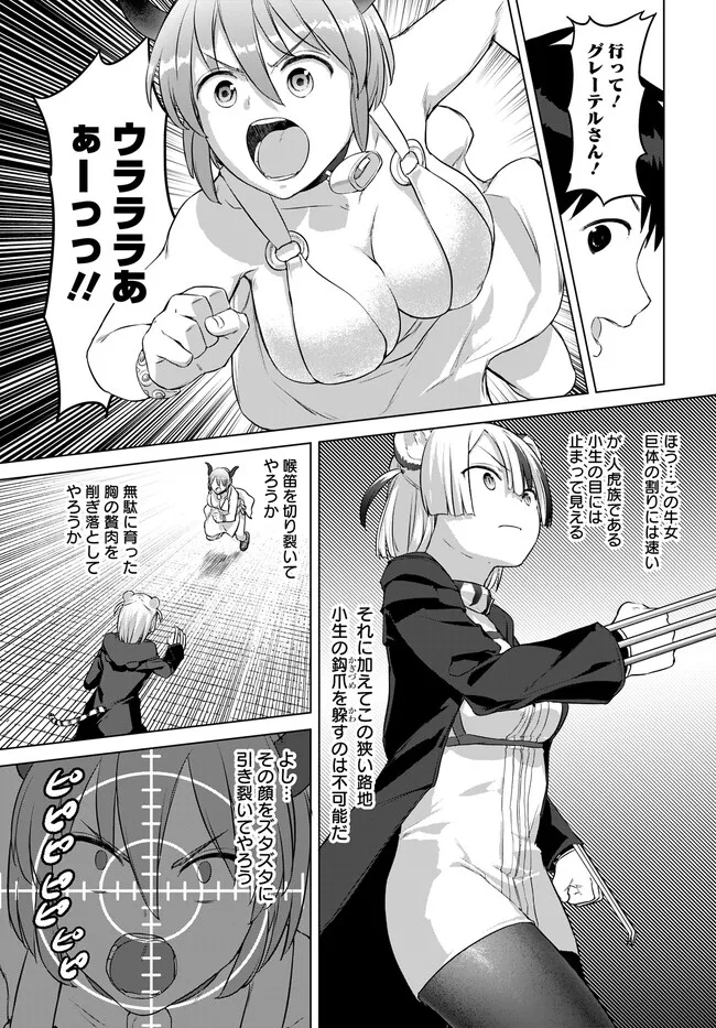 ヴァルハラ・オティンティン館 Chap 29.2 - Next Chap 30.2