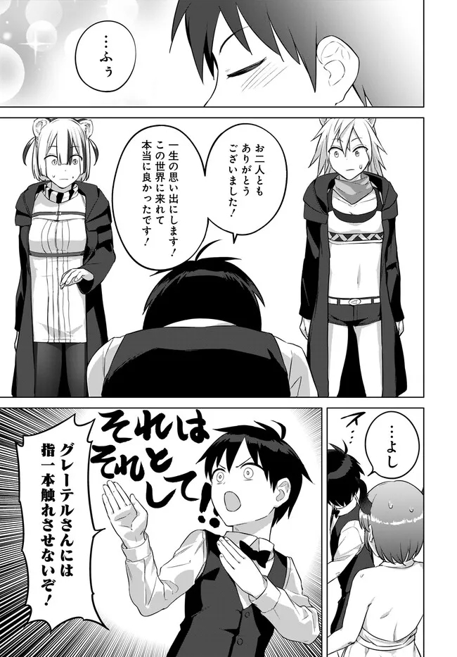 ヴァルハラ・オティンティン館 Chap 29.2 - Next Chap 30.2