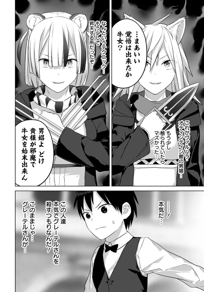 ヴァルハラ・オティンティン館 Chap 29.2 - Next Chap 30.2